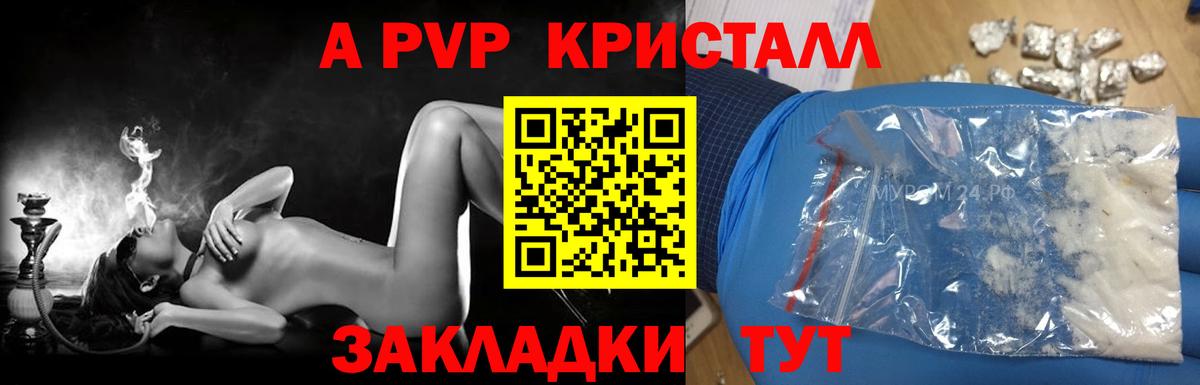 A-PVP кристаллы Морозовск