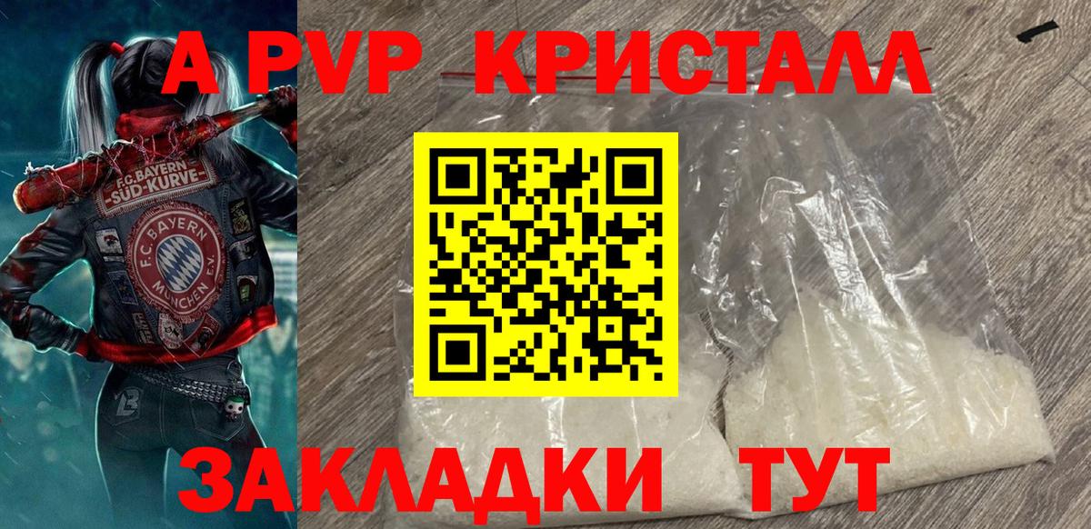Морозовск  APVP кристаллы  Вход с VPN 