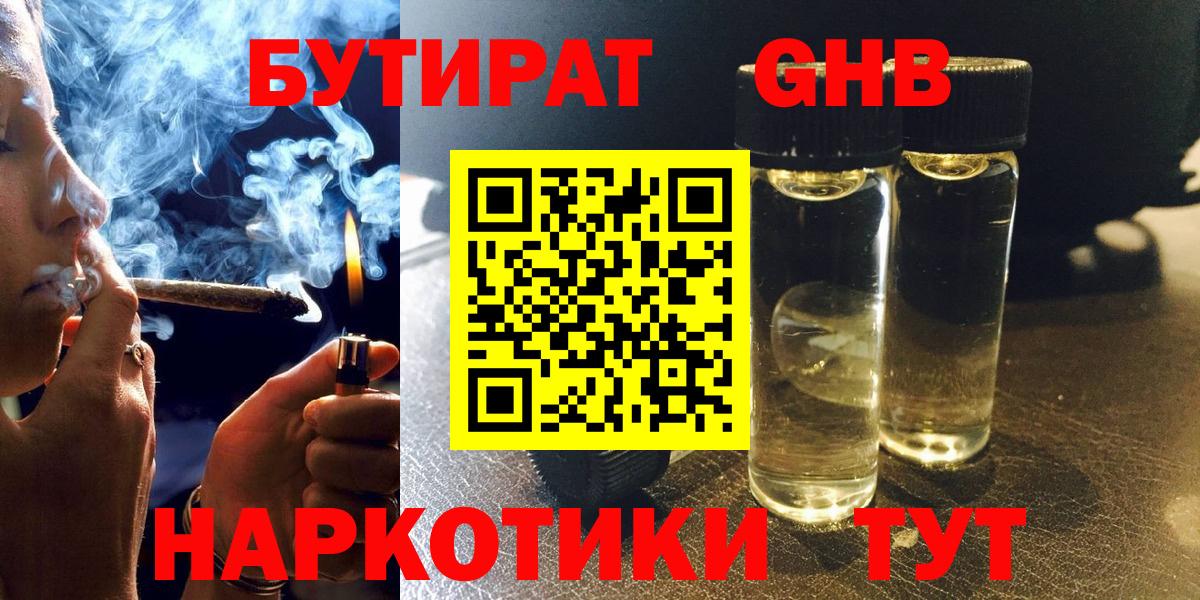Бутират оксана Морозовск