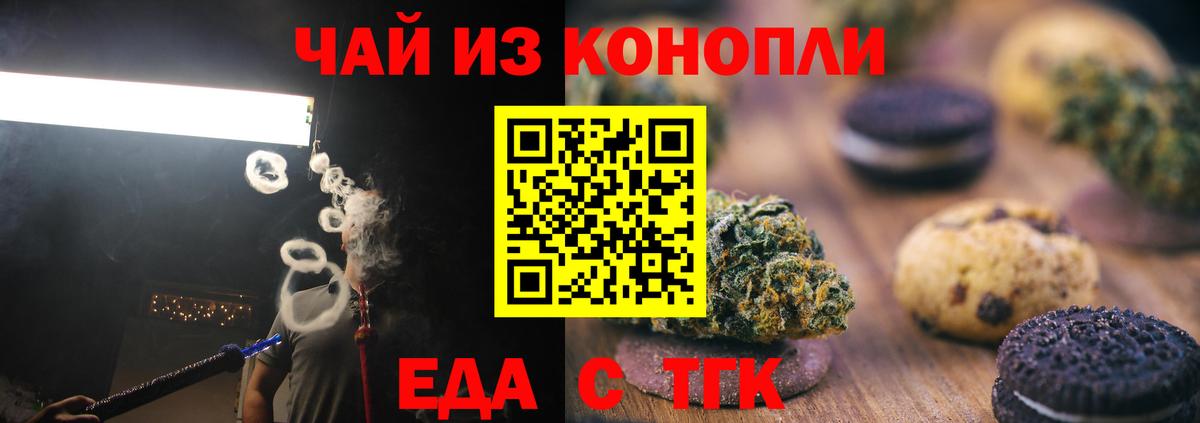 Морозовск  Еда ТГК конопля  Вход с VPN 