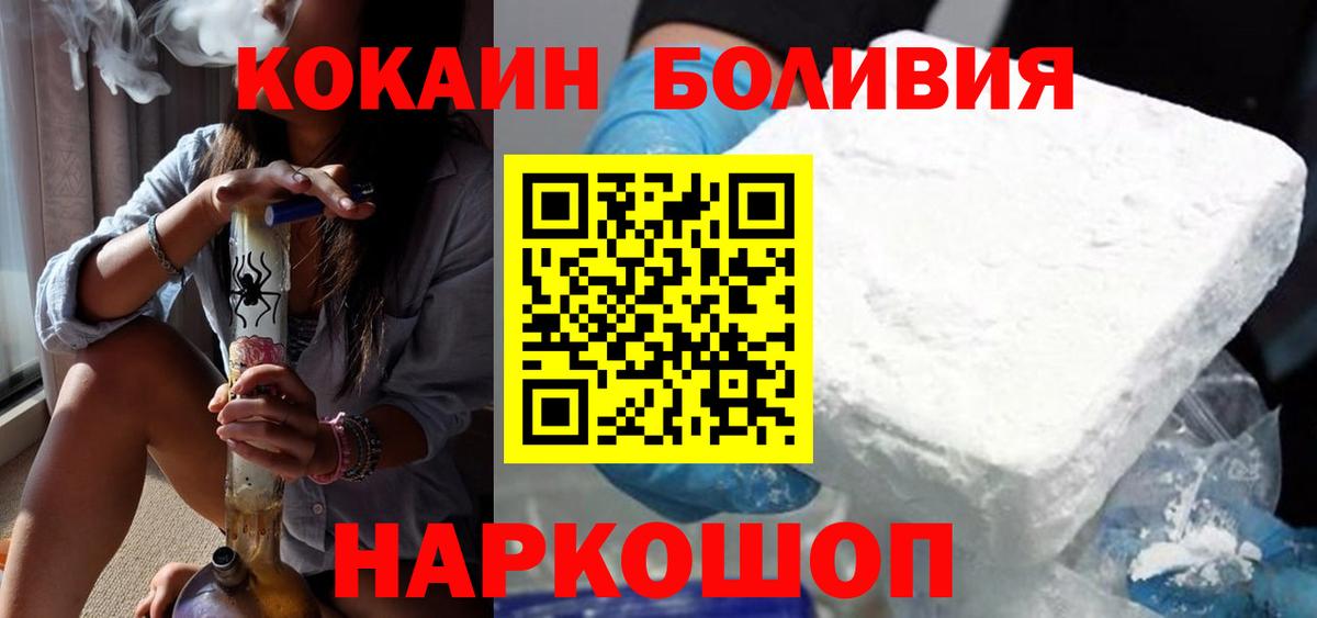 Кокаин Боливия Морозовск