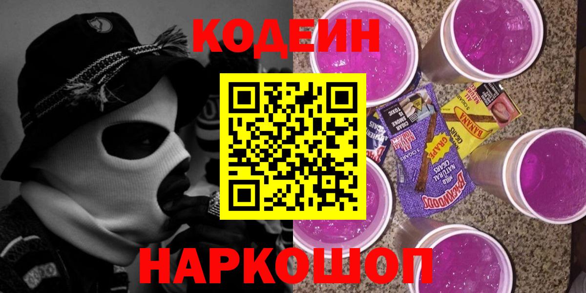 Морозовск  Codein Purple Drank  Кодеин напиток Lean (лин)  Вход с VPN 