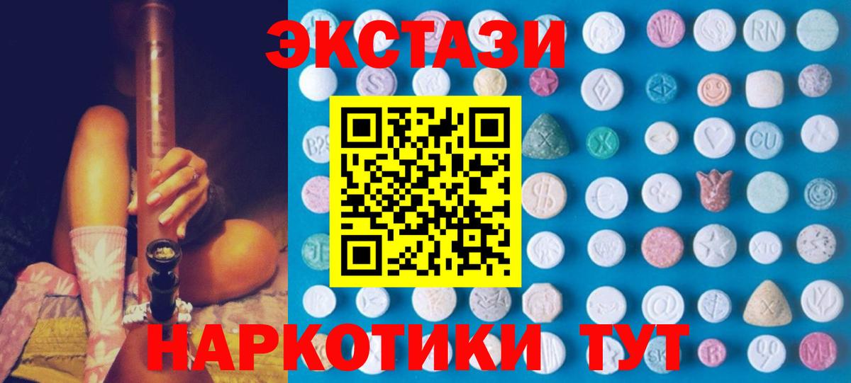 Экстази 250 мг  гидра вход  ЭКСТАЗИ  Морозовск  Вход с VPN  Экстази диски 