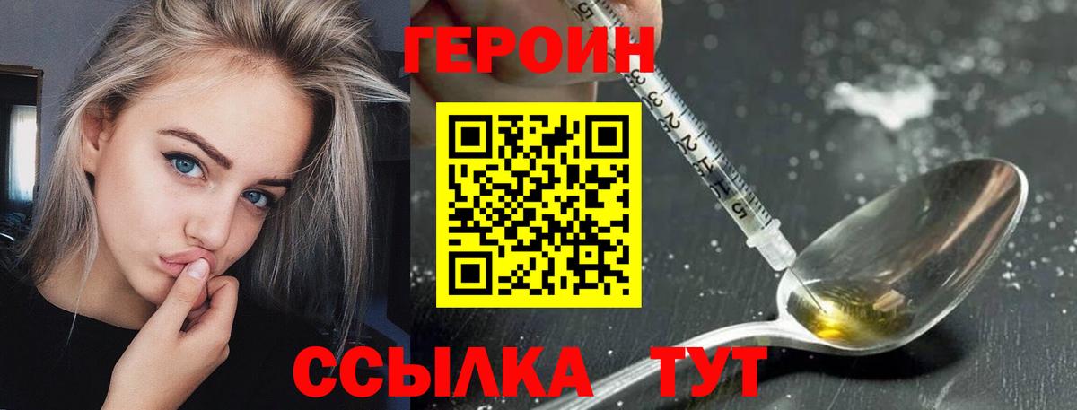 Героин герыч  Вход с VPN  Морозовск 