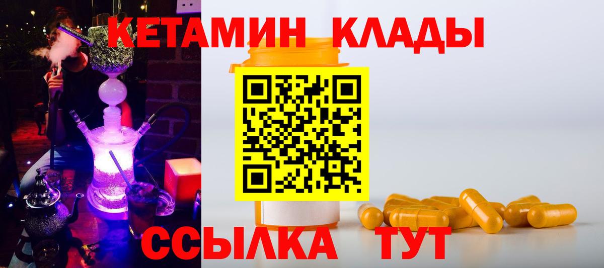 Кетамин ketamine  Вход с VPN  Морозовск 