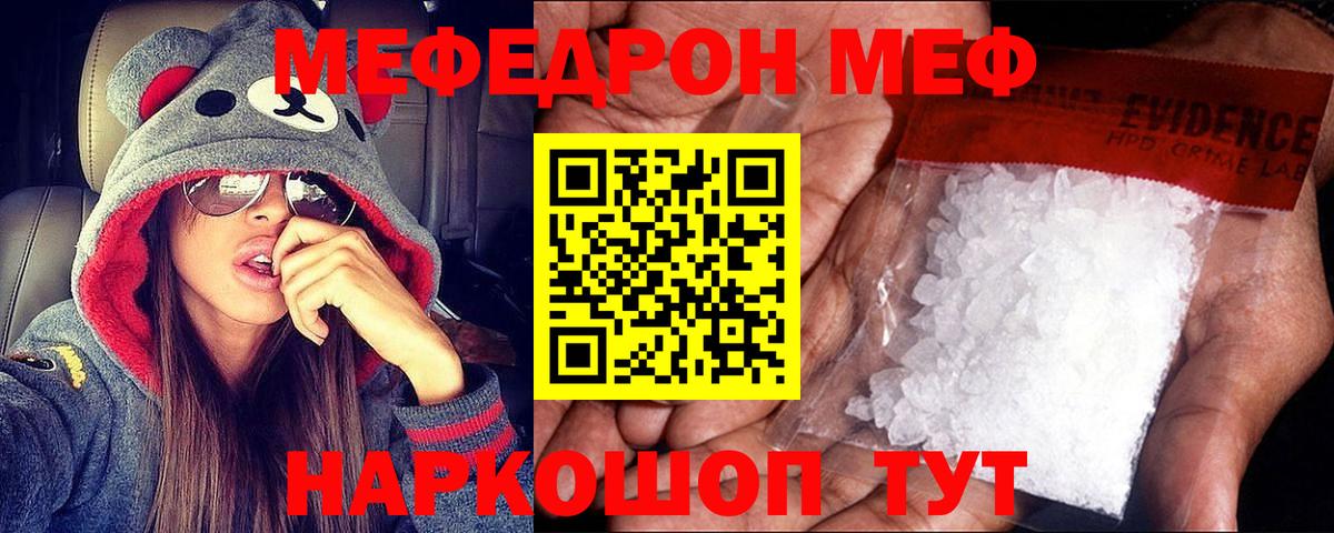Меф mephedrone  МЯУ-МЯУ  МЕФ кристаллы  Морозовск  Вход с VPN 