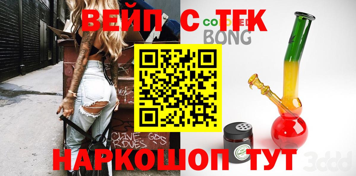 Морозовск  ТГК гашишное масло  Вход с VPN  Дистиллят ТГК вейп 
